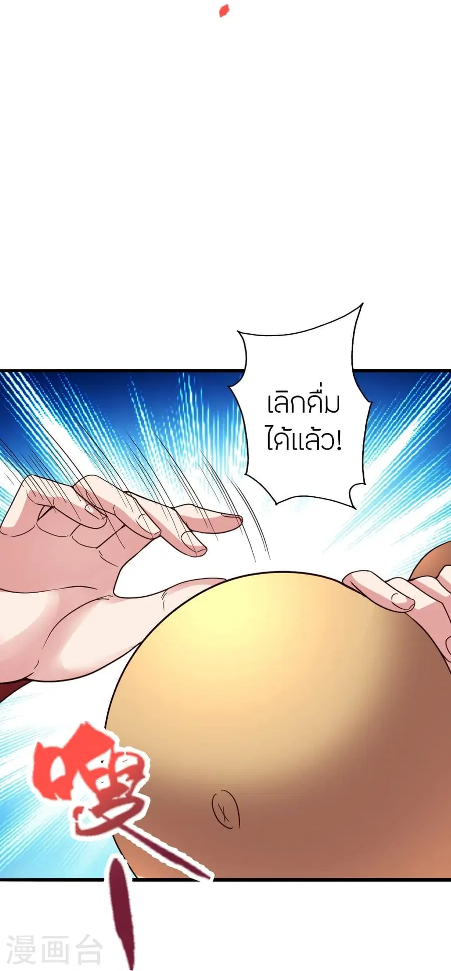 Banished Disciple’s Counterattack ราชาอมตะผู้ถูกขับไล่ ตอนที่ 308 หน้า 22