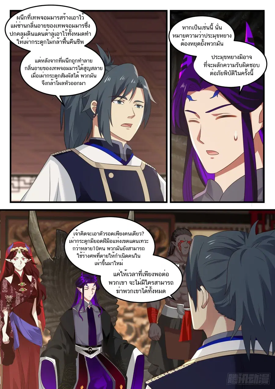 Martial Peak ตอนที่ 827 หน้า 10
