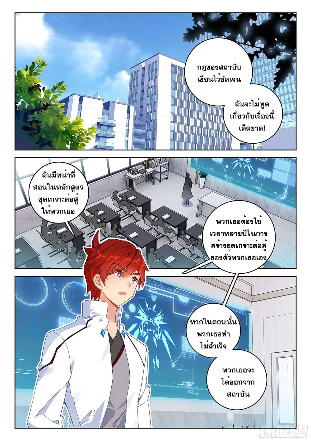 Douluo Dalu IV: Zhongji Douluo ตอนที่ 162 หน้า 14