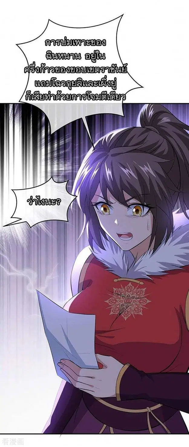 Peerless Battle Spirit ตอนที่ 233 หน้า 32
