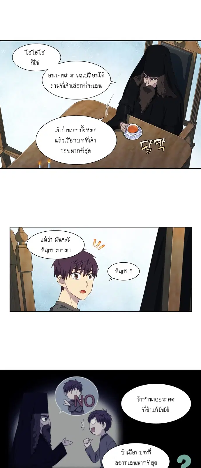 The Gamer ตอนที่ 362 หน้า 8