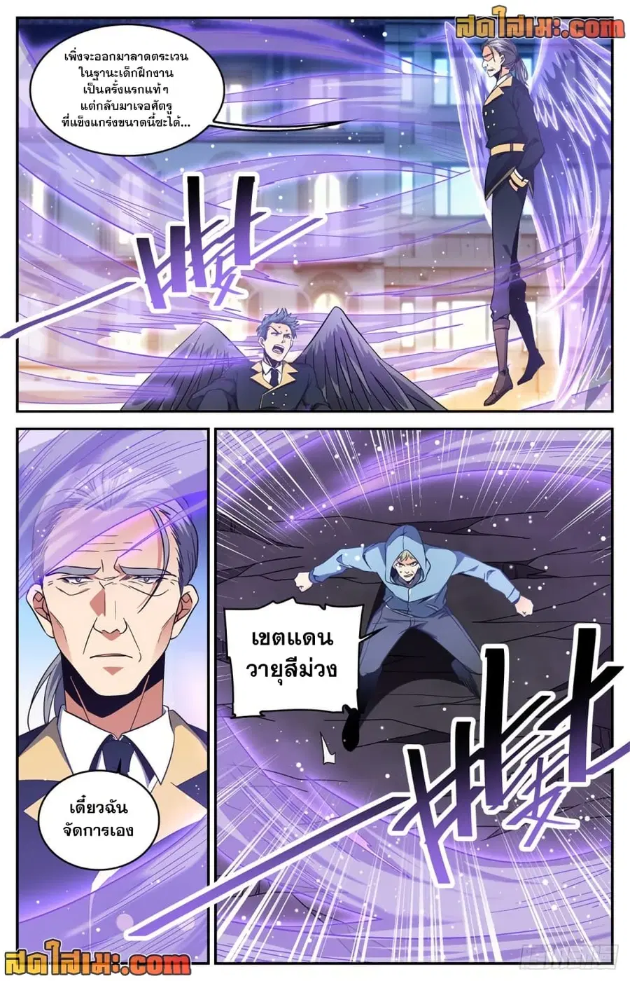 Versatile Mage ตอนที่ 637 หน้า 11