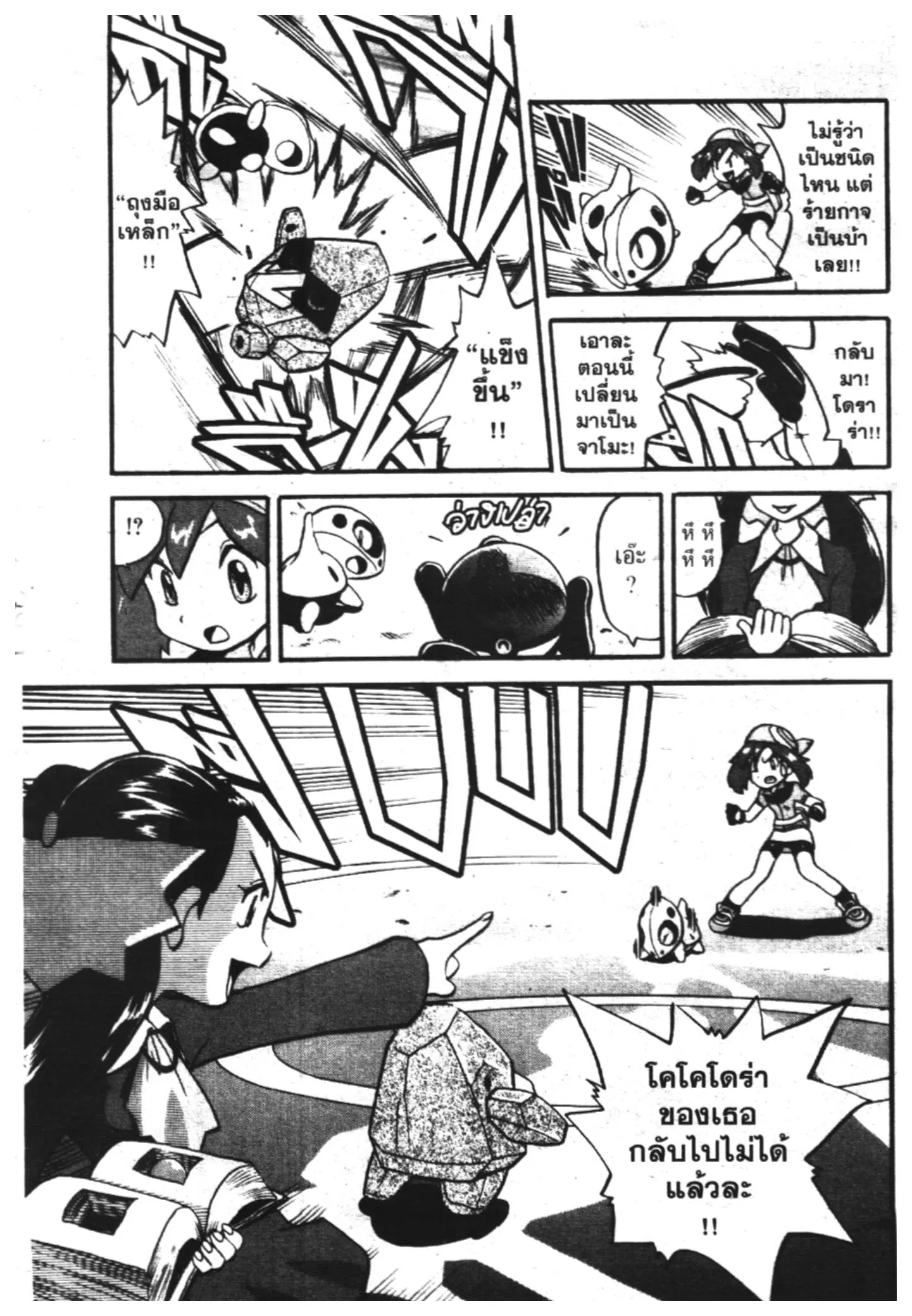 Pokémon ตอนที่ 190 หน้า 13