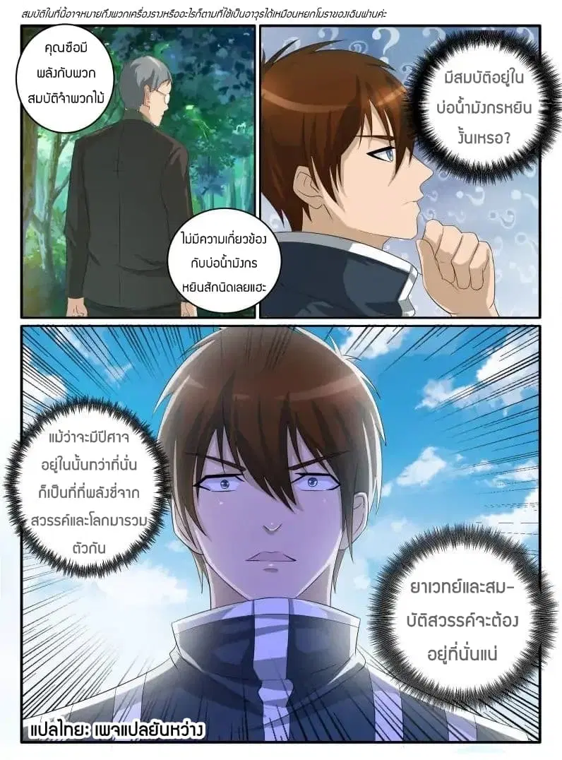 Rebirth Of The Urban Immortal Cultivator ตอนที่ 47 หน้า 7