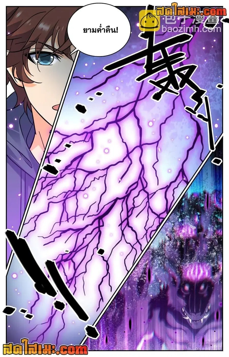 Versatile Mage ตอนที่ 203 หน้า 4