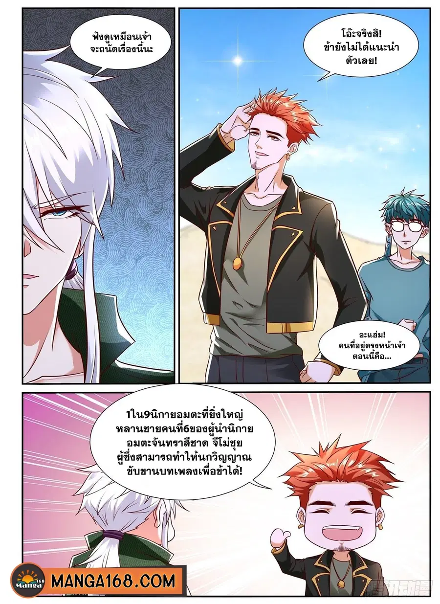 Rebirth Of The Urban Immortal Cultivator ตอนที่ 782 หน้า 9