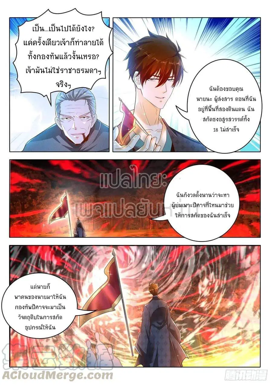 Rebirth Of The Urban Immortal Cultivator ตอนที่ 460 หน้า 9