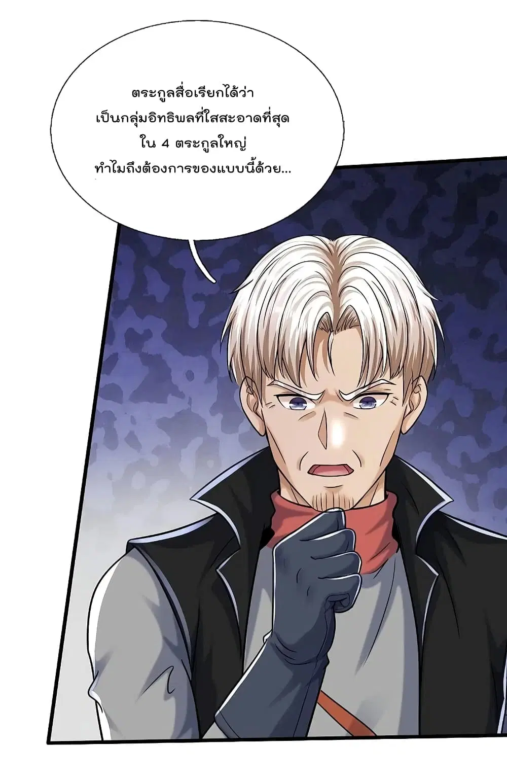 I’m the Great Immortal ตอนที่ 524 หน้า 20