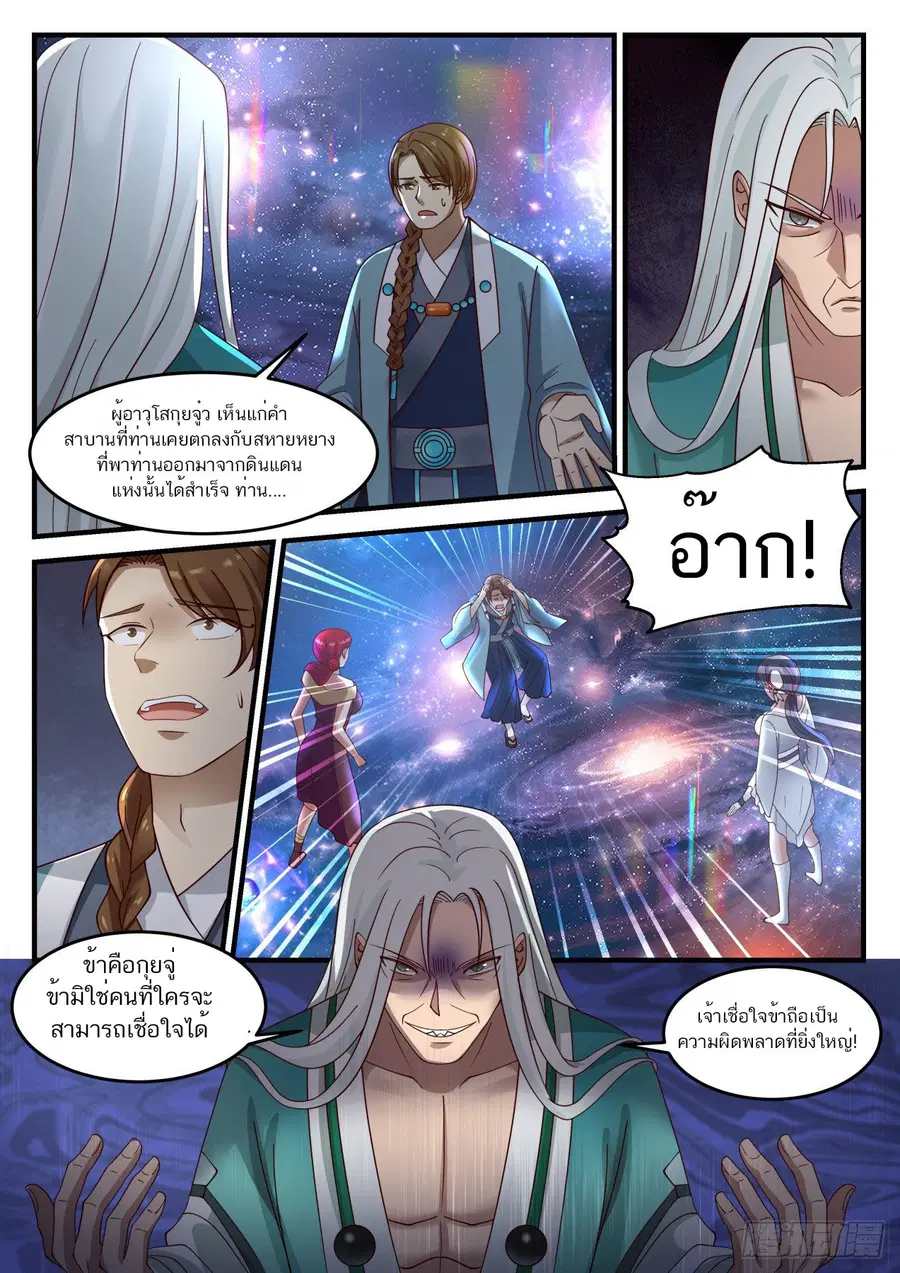 Martial Peak ตอนที่ 899 หน้า 8