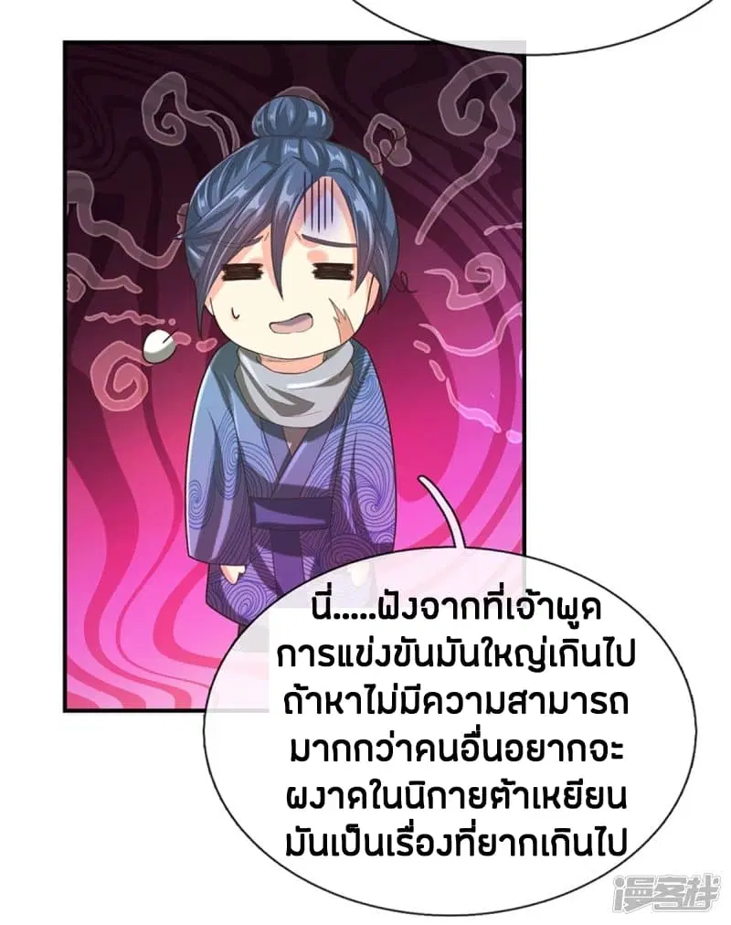 Sky Sword God ตอนที่ 121 หน้า 17