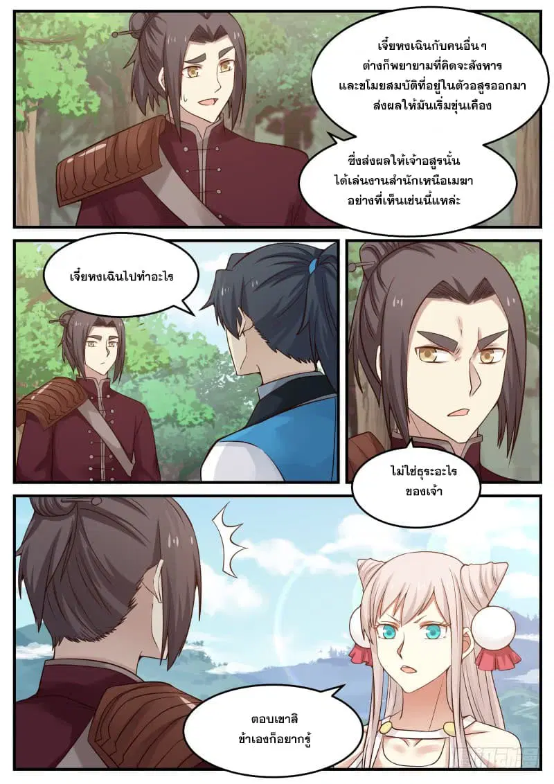 Martial Peak ตอนที่ 85 หน้า 14