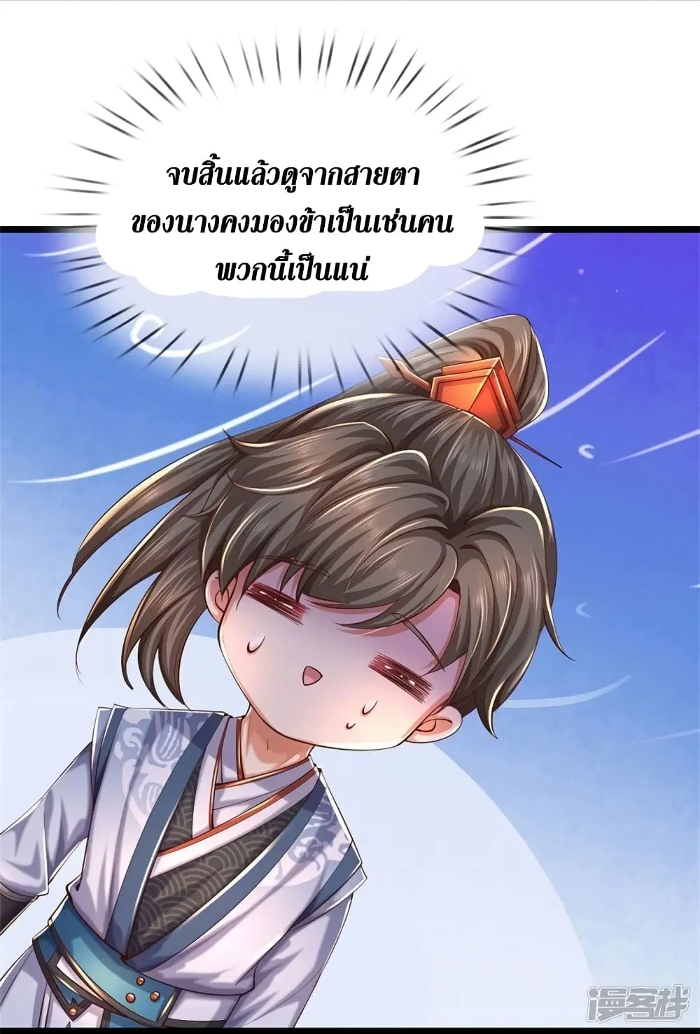 Sky Sword God ตอนที่ 540 หน้า 20