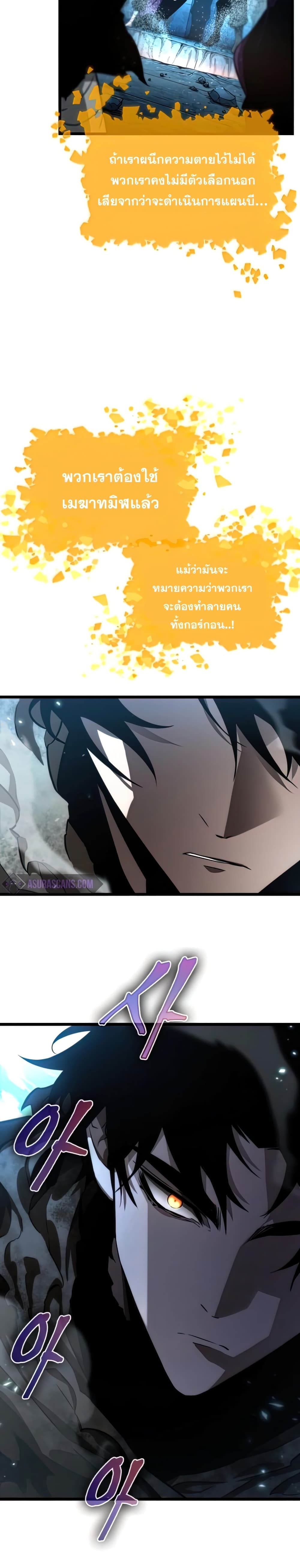 The World After the end โลกหลังการล่มสลาย ตอนที่ 28 หน้า 25