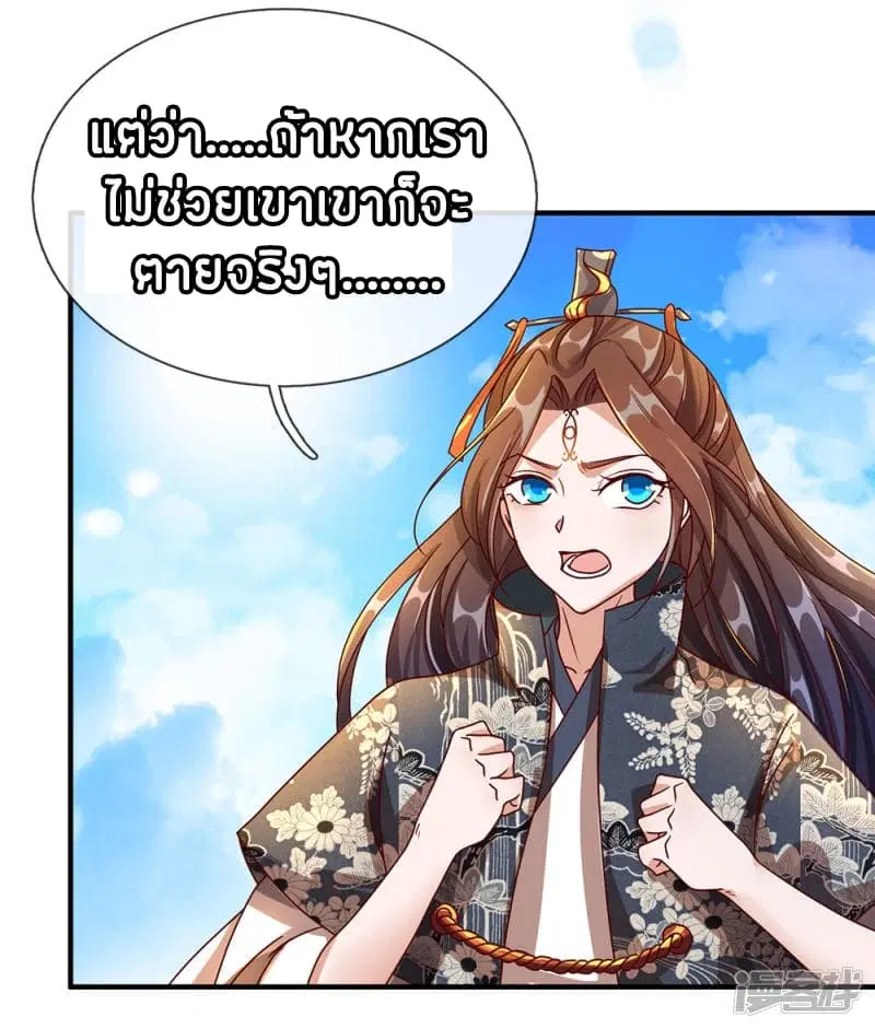 Sky Sword God ตอนที่ 87 หน้า 16