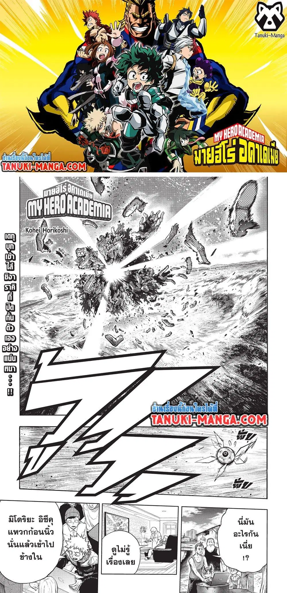 Boku no Hero Academia (My Hero Academia) ตอนที่ 417 หน้า 1