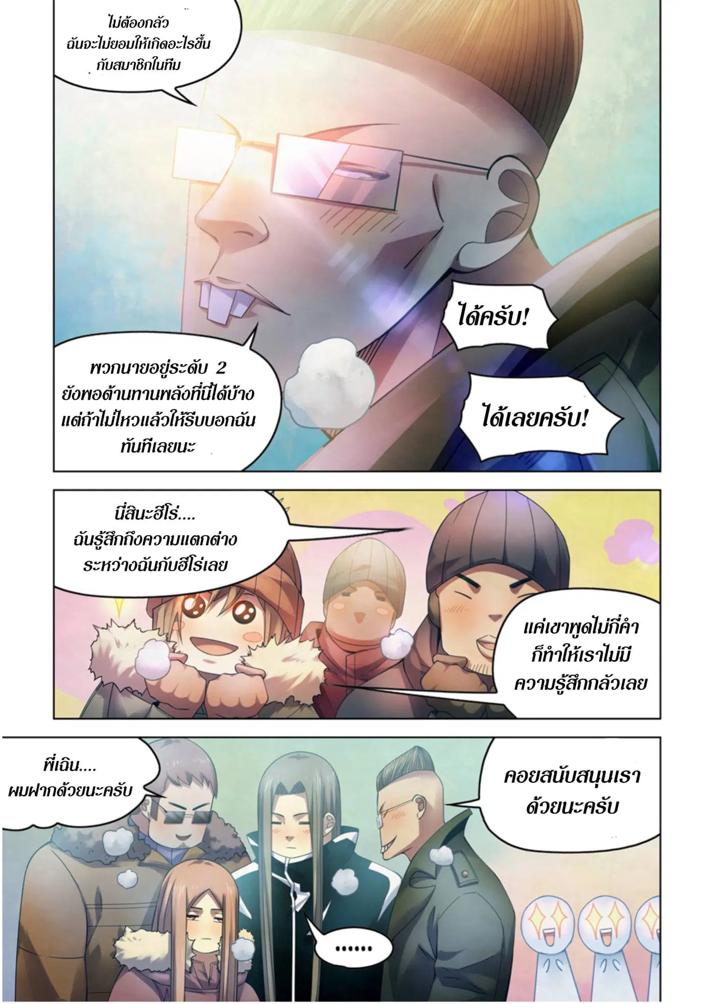 The Last Human ตอนที่ 311.32 หน้า 56