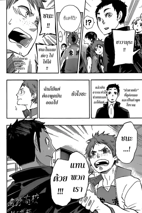 Haikyuu!! ตอนที่ 40 หน้า 14