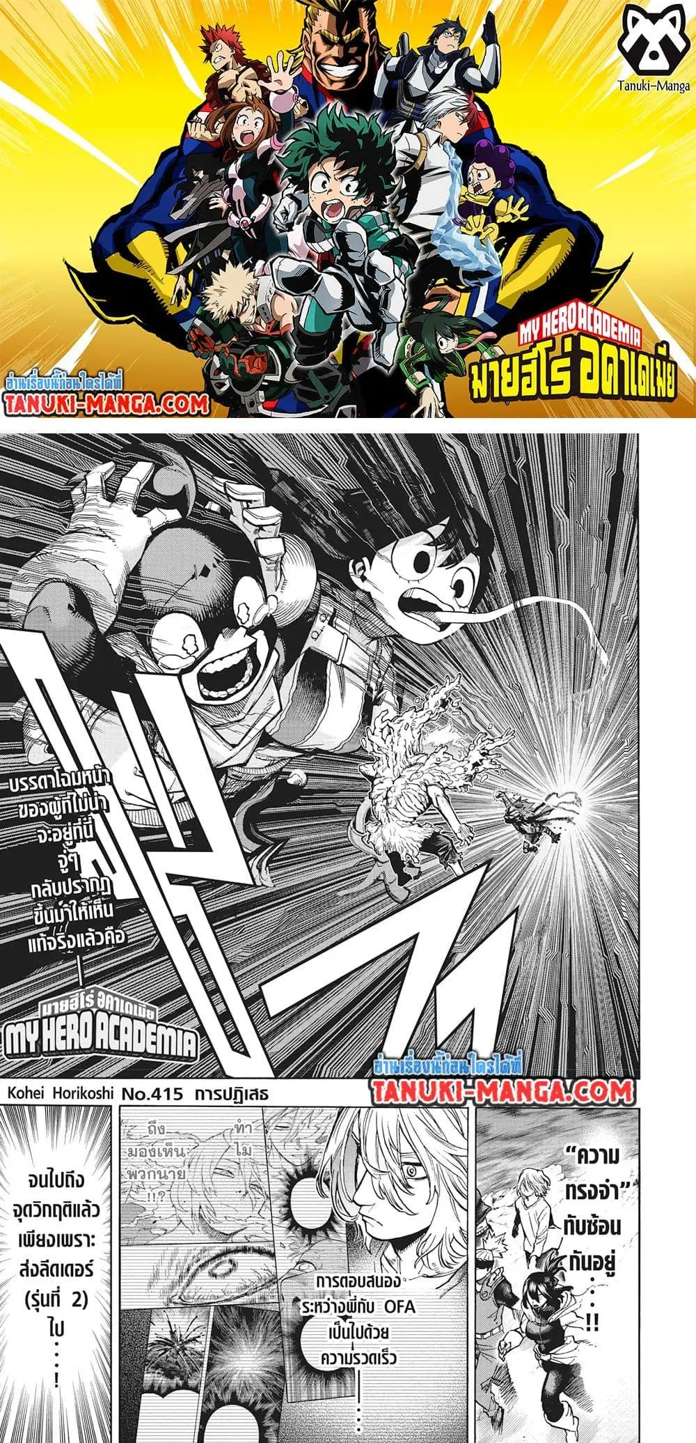 Boku no Hero Academia (My Hero Academia) ตอนที่ 415 หน้า 1