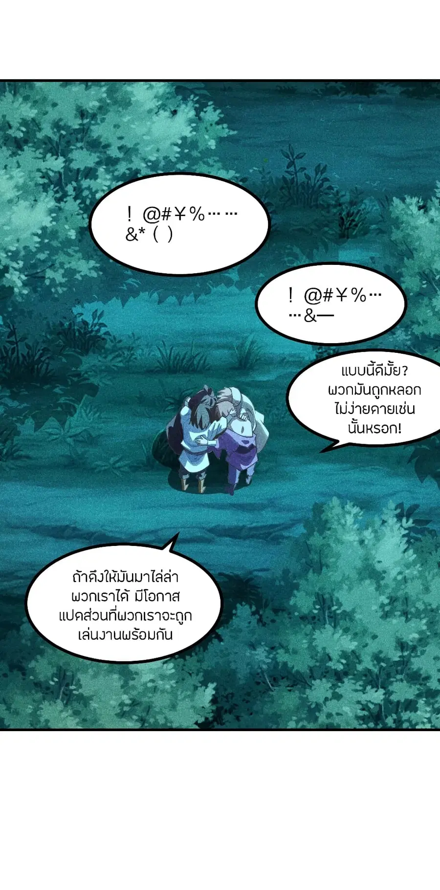 Banished Disciple’s Counterattack ราชาอมตะผู้ถูกขับไล่ ตอนที่ 165 หน้า 21