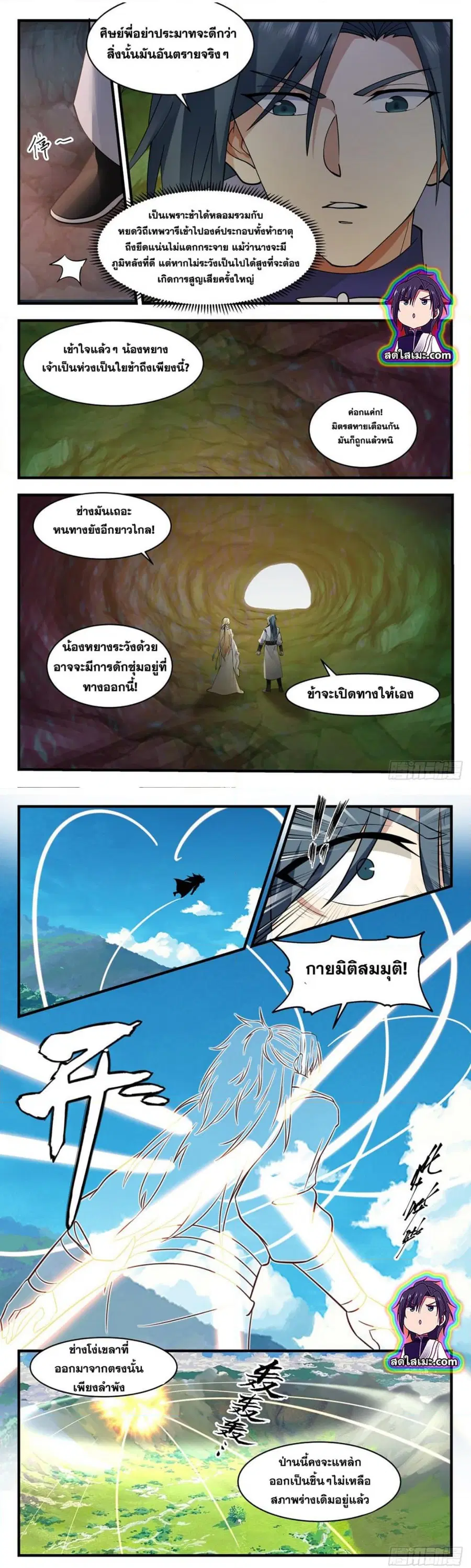 Martial Peak ตอนที่ 2677 หน้า 4