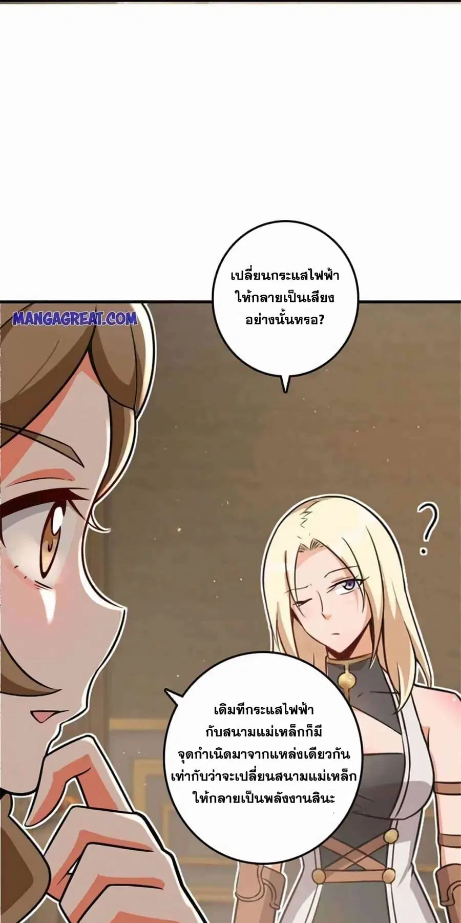 Release That Witch ตอนที่ 418 หน้า 22