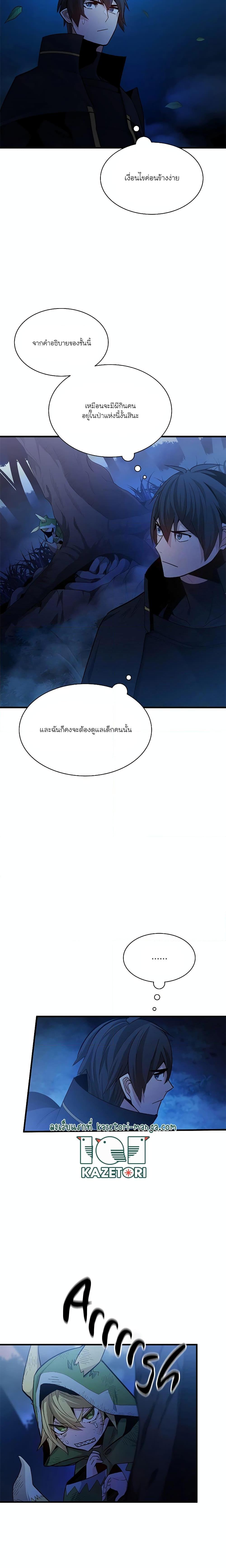 The Tutorial is Too Hard โลกฝึกสอนสุดโหดร้าย ตอนที่ 141 หน้า 2
