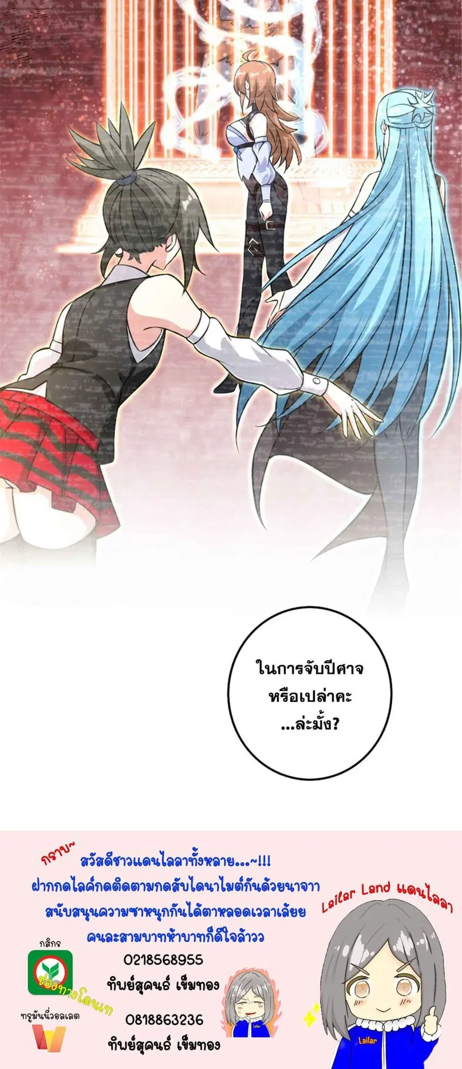 Release That Witch ตอนที่ 307 หน้า 32