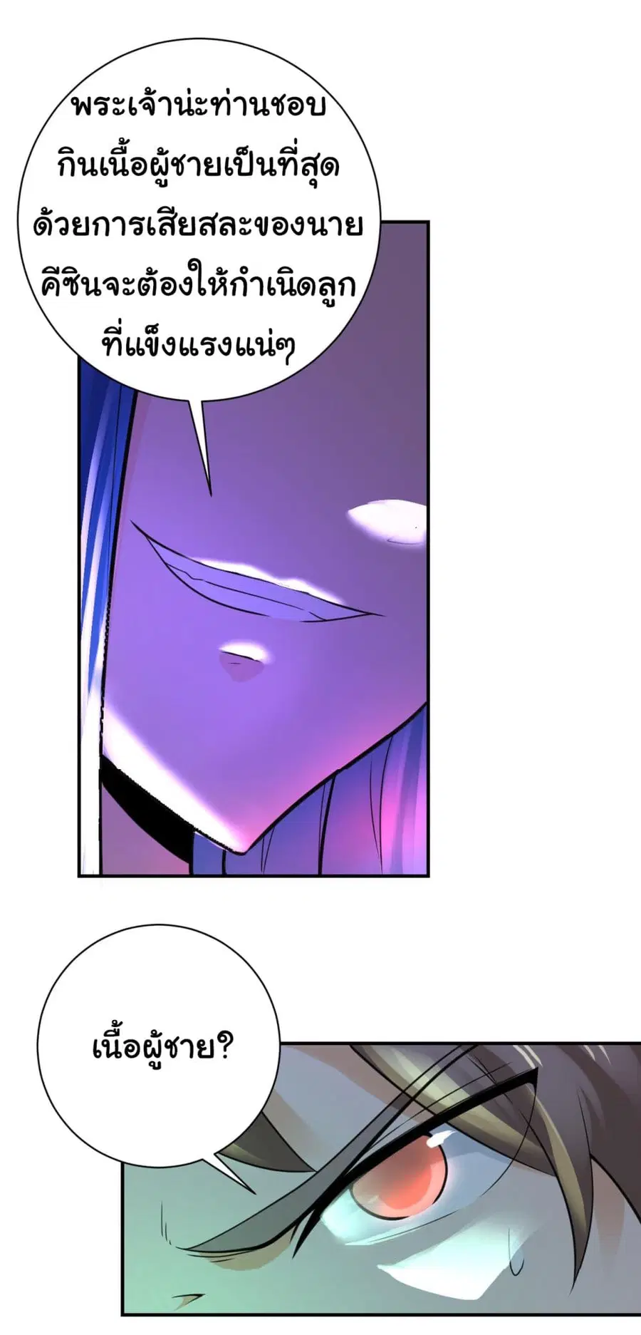 Apocalyptic Super System ตอนที่ 307 หน้า 14