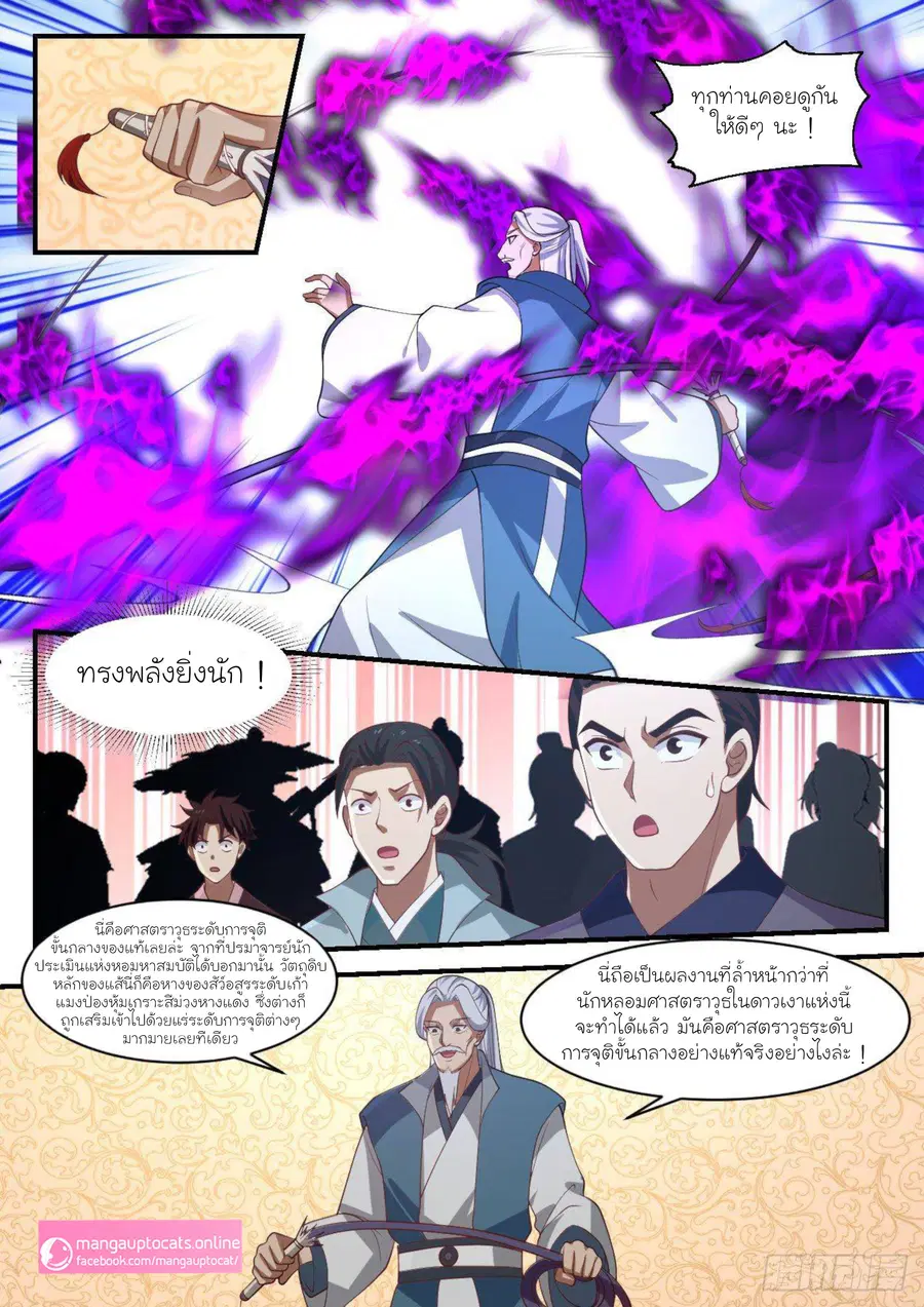 Martial Peak ตอนที่ 1060 หน้า 10