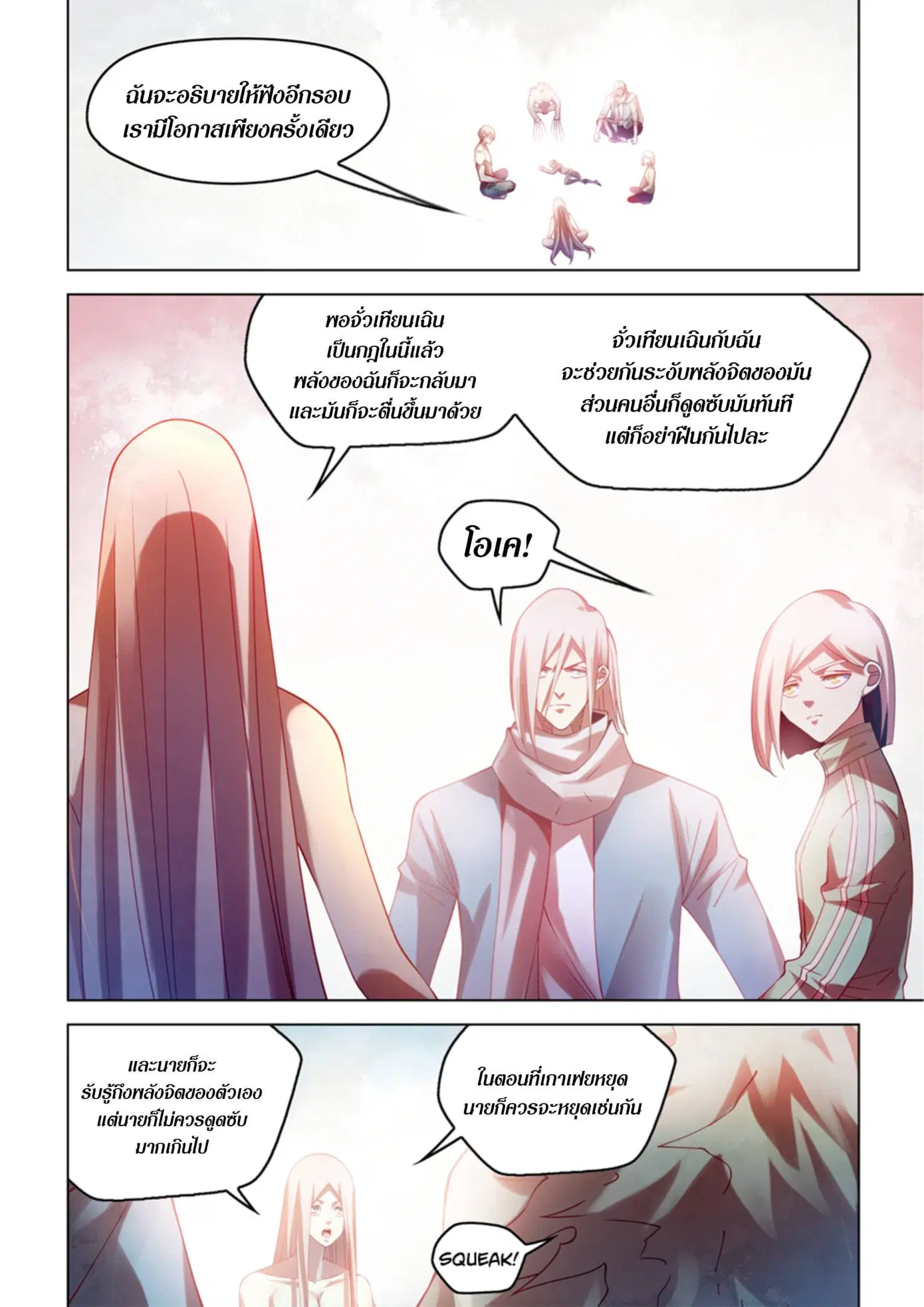 The Last Human ตอนที่ 380 หน้า 10