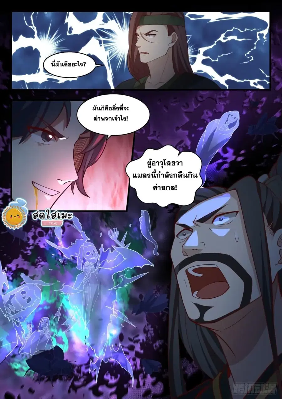 Martial Peak ตอนที่ 1903 หน้า 5