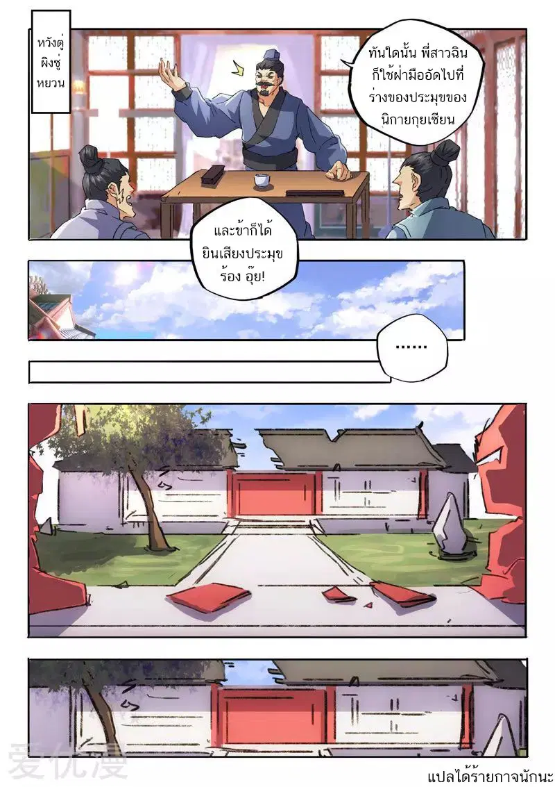 Martial Master ตอนที่ 460 หน้า 9