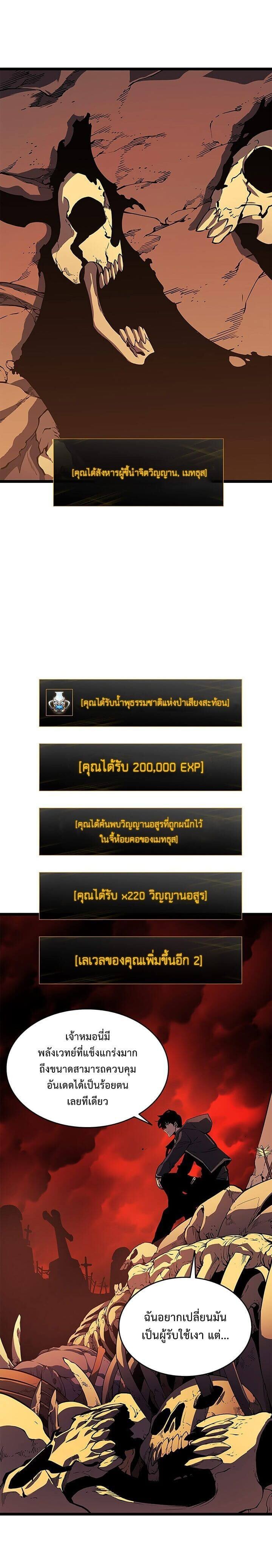 Solo Leveling โซโล่เลเวลลิ่ง ตอนที่ 61 หน้า 3
