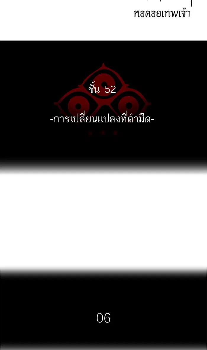 Tower of God ตอนที่ 504 หน้า 6