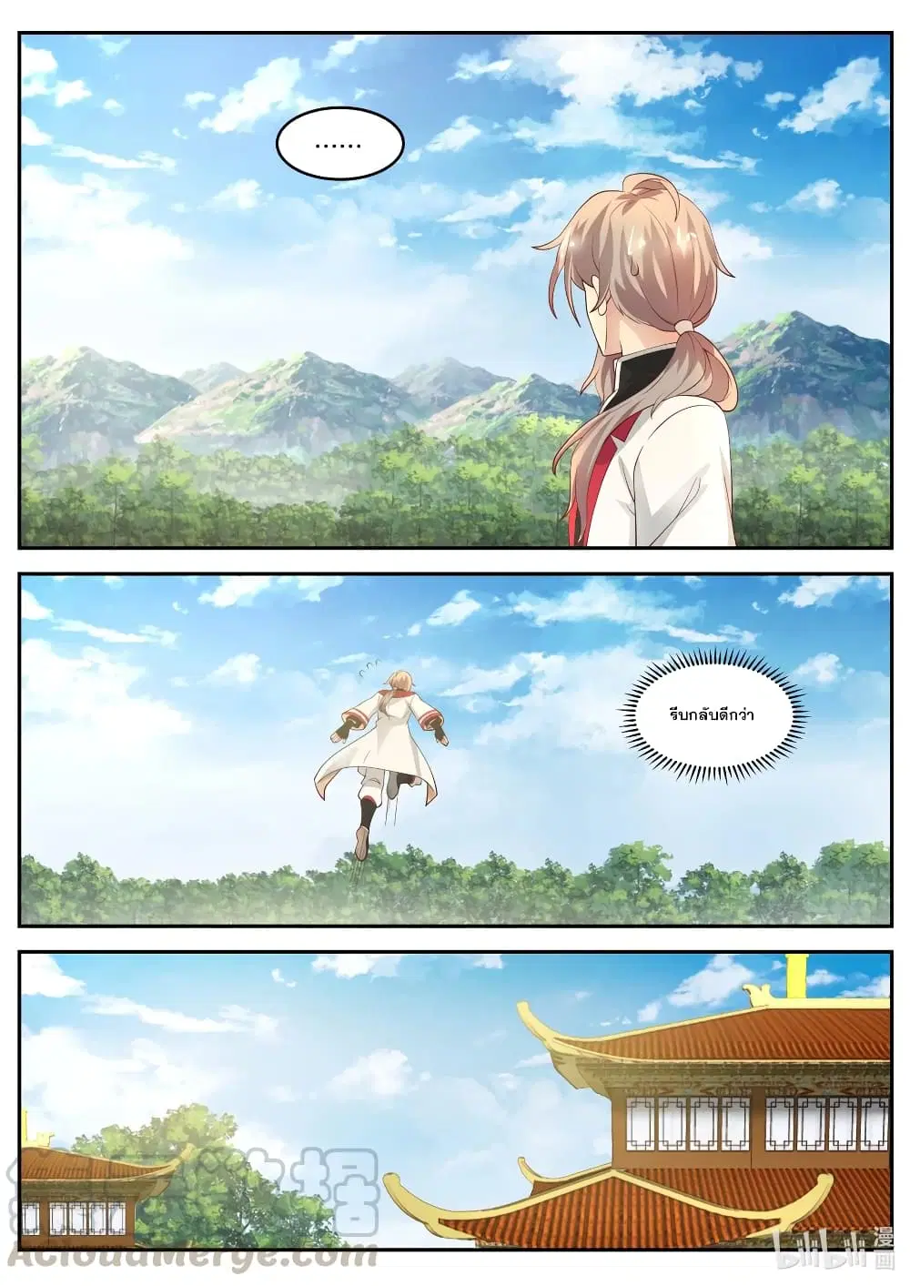 Martial God Asura ตอนที่ 239 หน้า 5