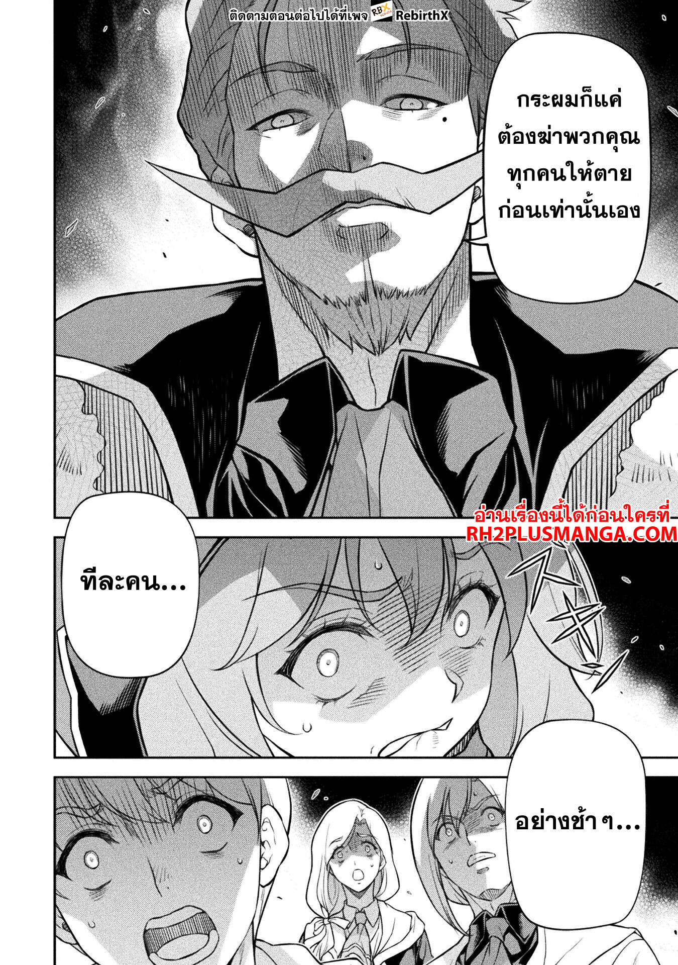 Drawing: Saikyou Mangaka wa Oekaki Skill de Isekai Musou Suru! นักวาดมังงะผู้ไร้เทียมทาน ณ แดนต่างโลก ตอนที่ 138 หน้า 6