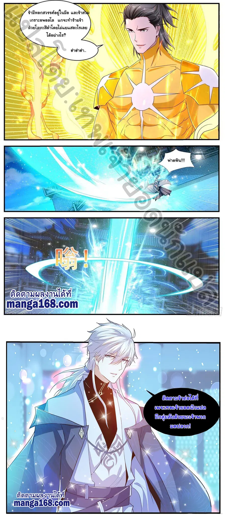 Rebirth Of The Urban Immortal Cultivator ตอนที่ 594 หน้า 12