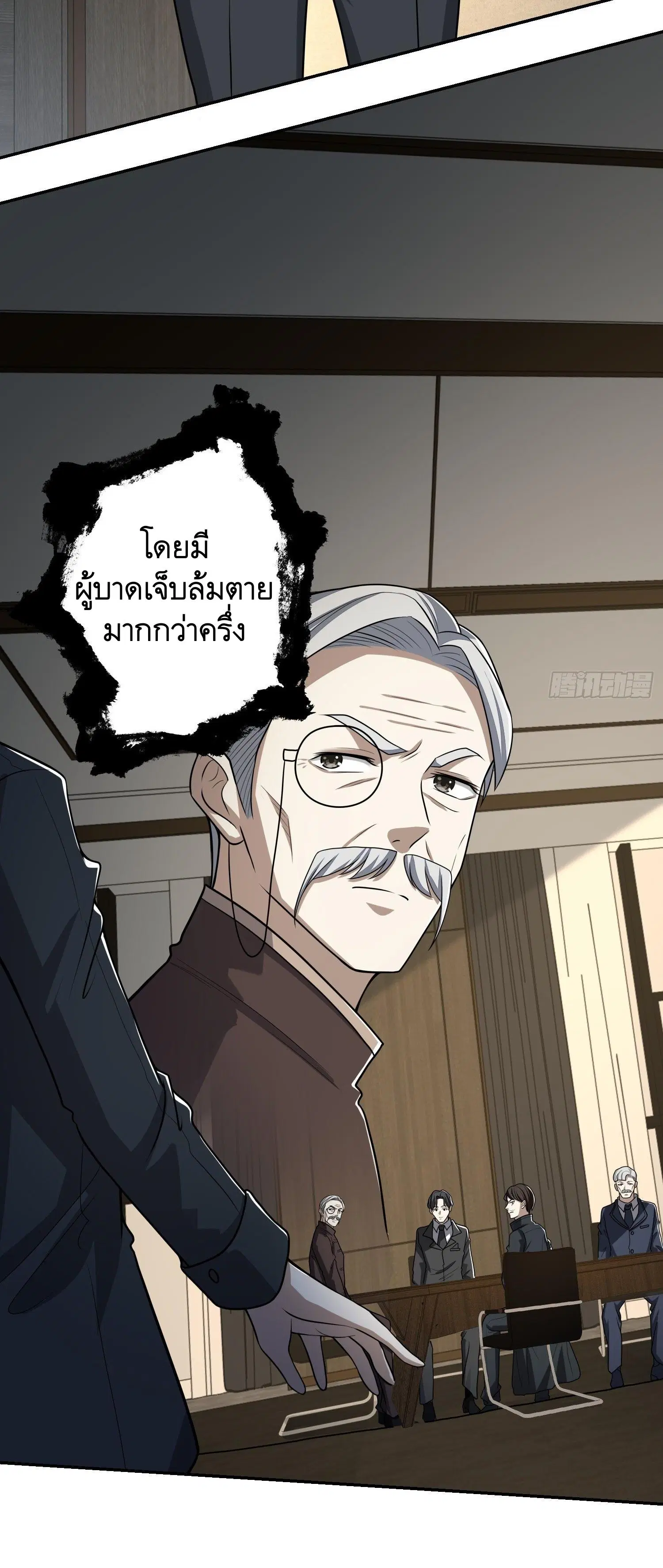 The First Order ตอนที่ 79 หน้า 57
