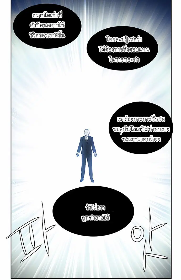 The Gamer ตอนที่ 151 หน้า 6