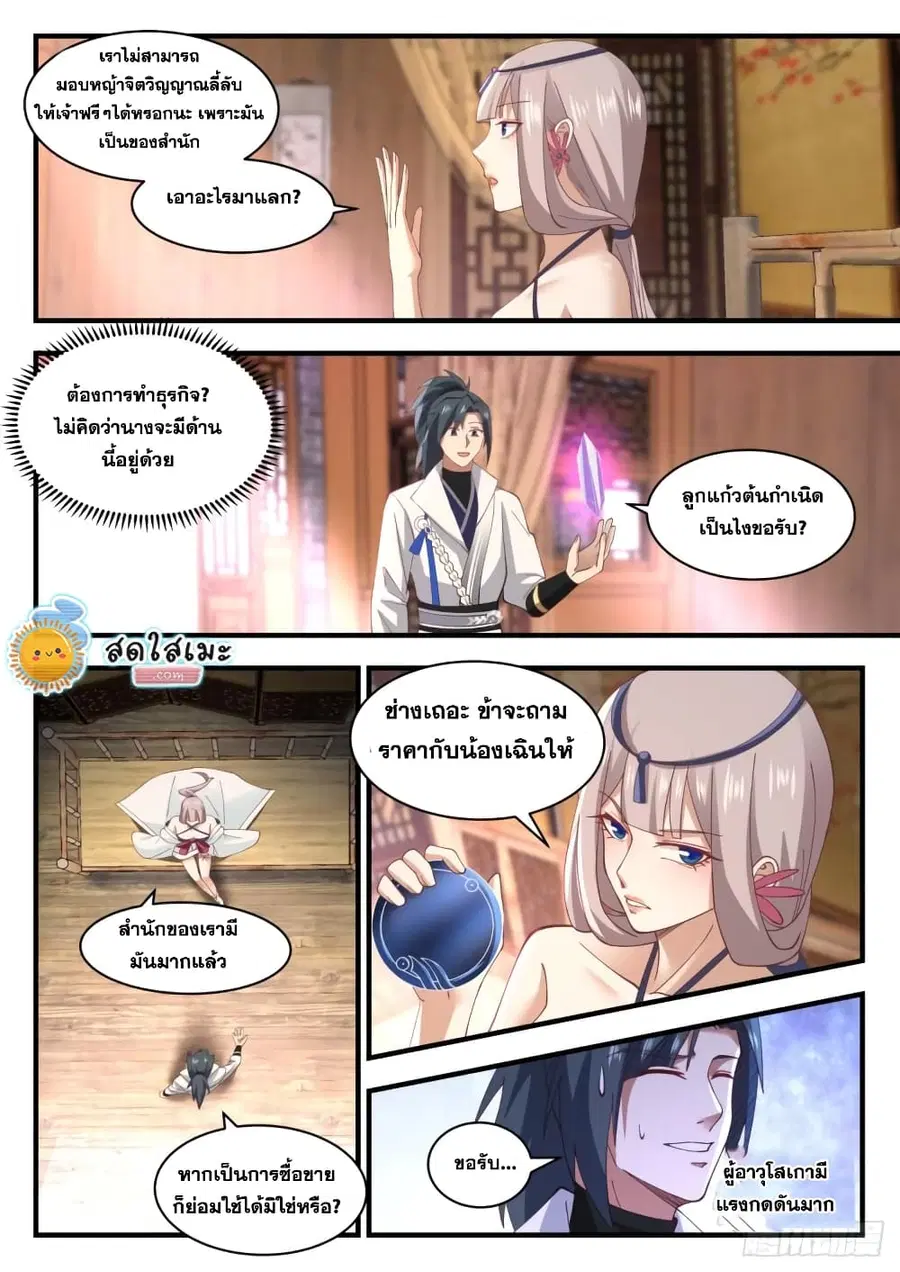 Martial Peak ตอนที่ 1777 หน้า 6