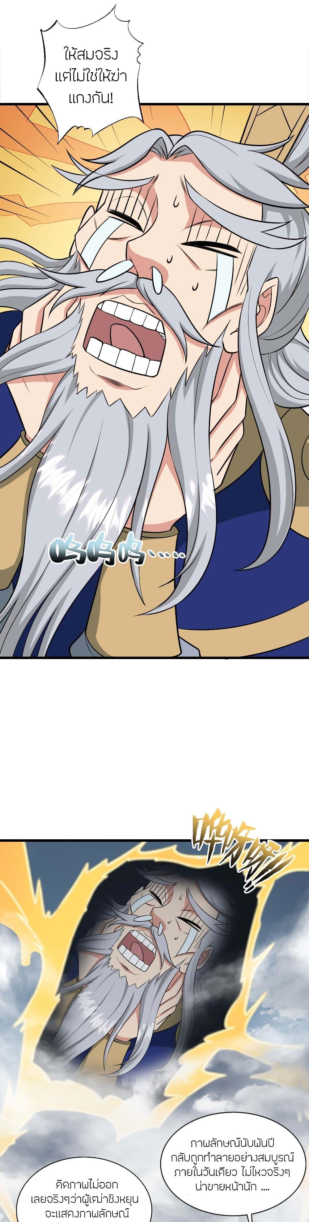 Banished Disciple’s Counterattack ราชาอมตะผู้ถูกขับไล่ ตอนที่ 480 หน้า 19