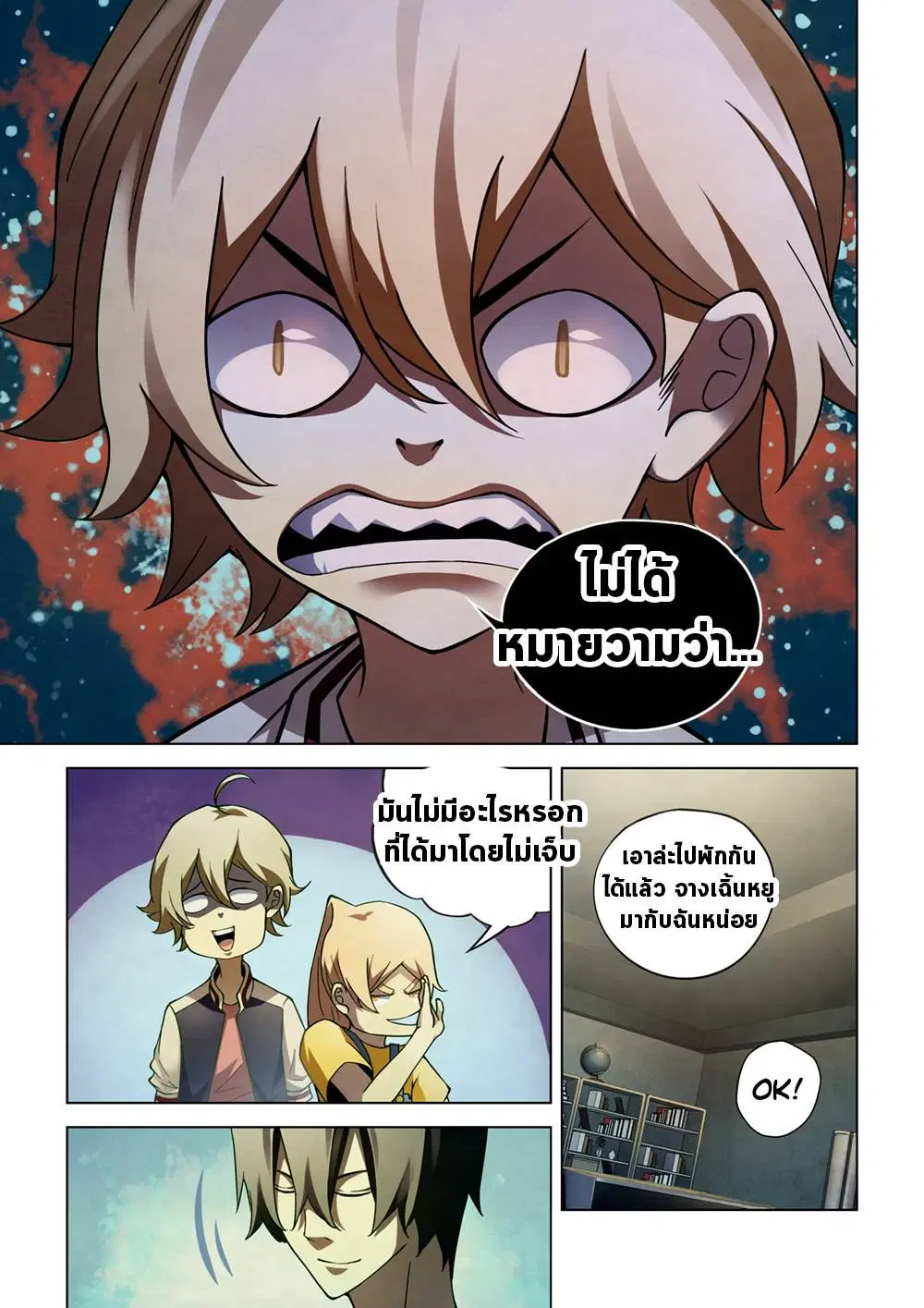 The Last Human ตอนที่ 151 หน้า 16