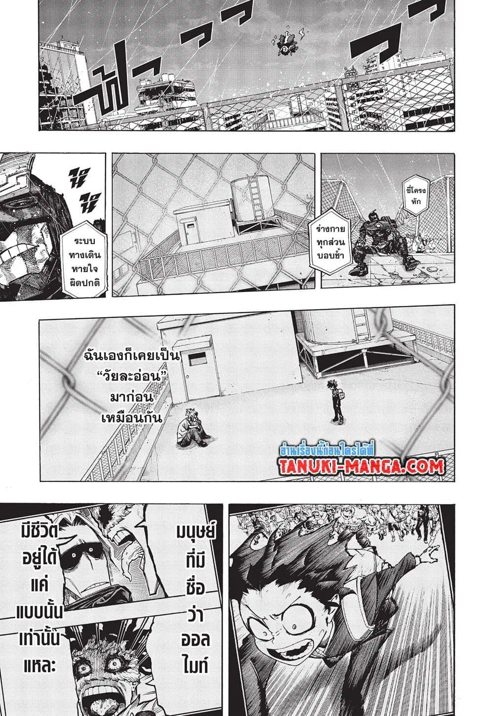 Boku no Hero Academia (My Hero Academia) ตอนที่ 398 หน้า 8