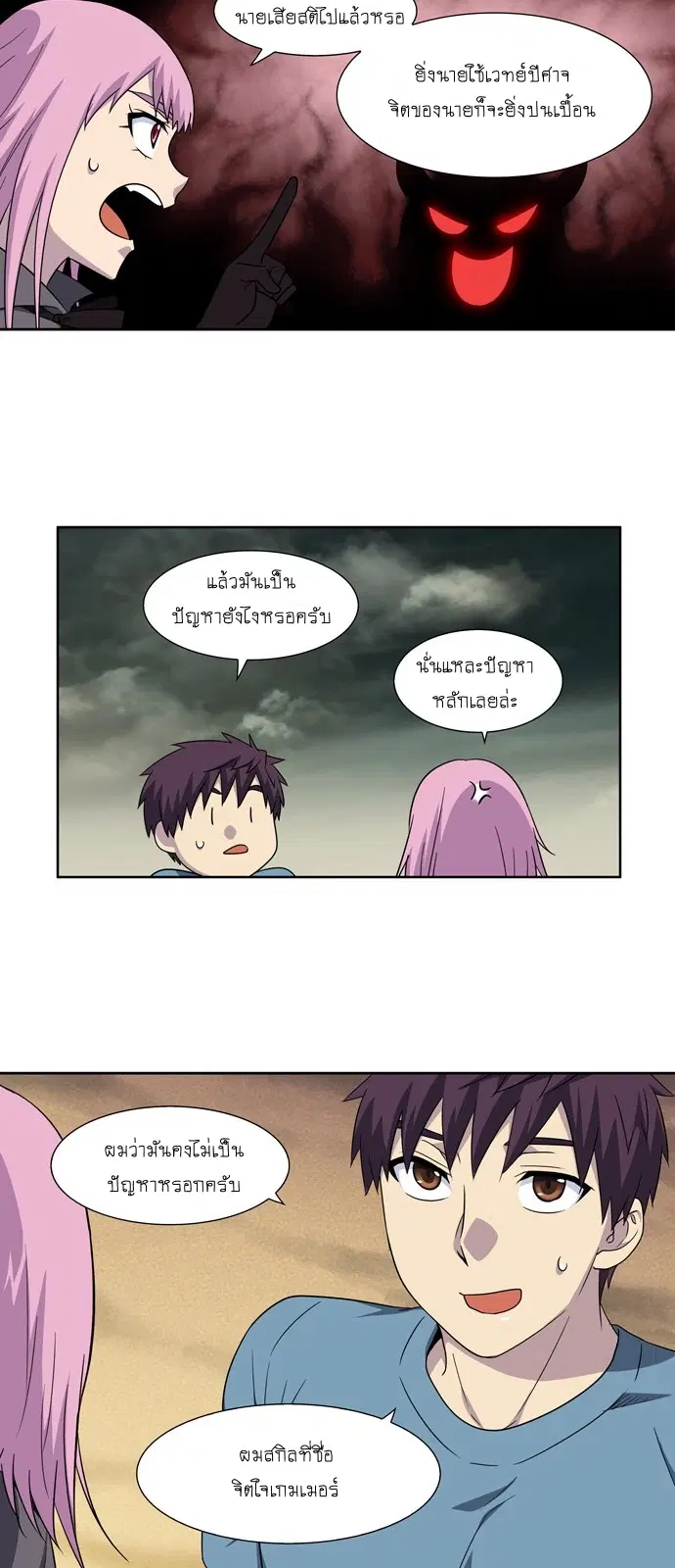 The Gamer ตอนที่ 295 หน้า 19