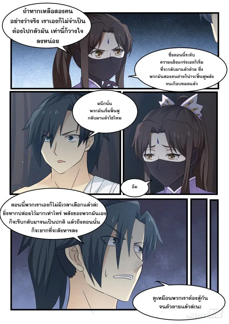 Martial Peak ตอนที่ 72 หน้า 15