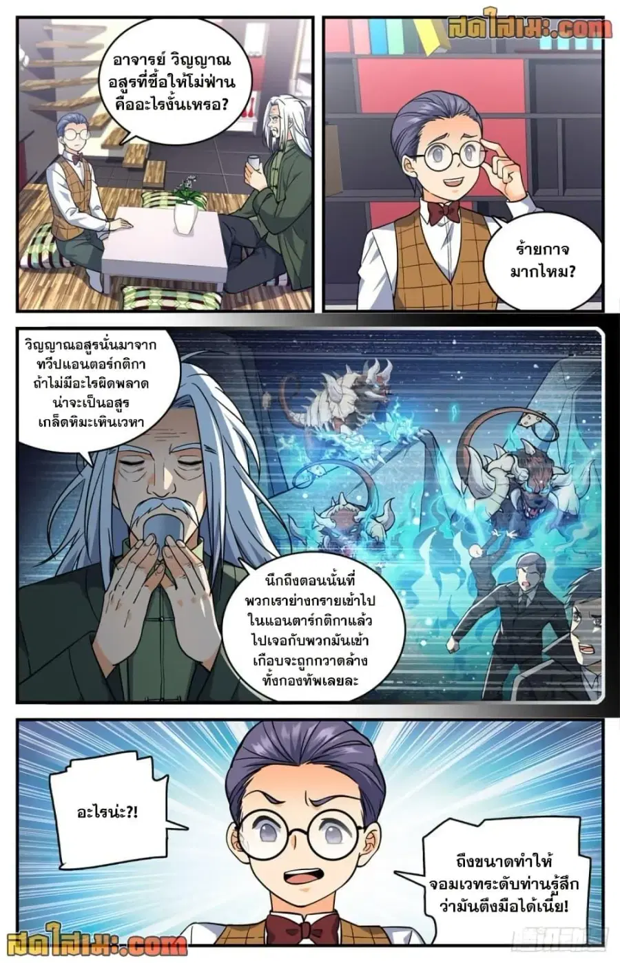 Versatile Mage ตอนที่ 701 หน้า 11