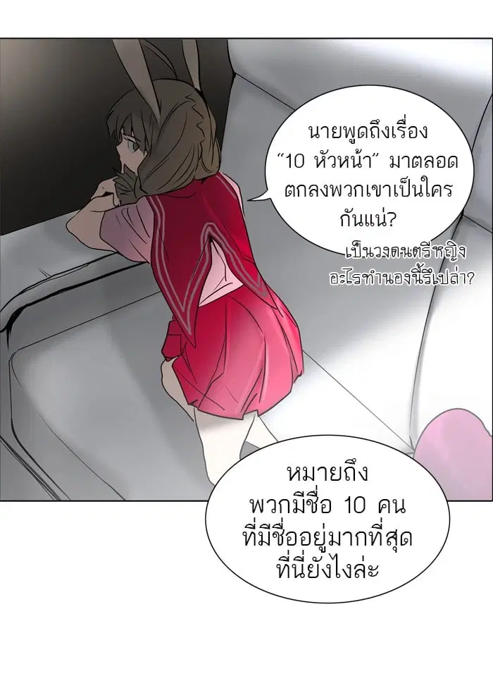 Tower of God ตอนที่ 280 หน้า 79