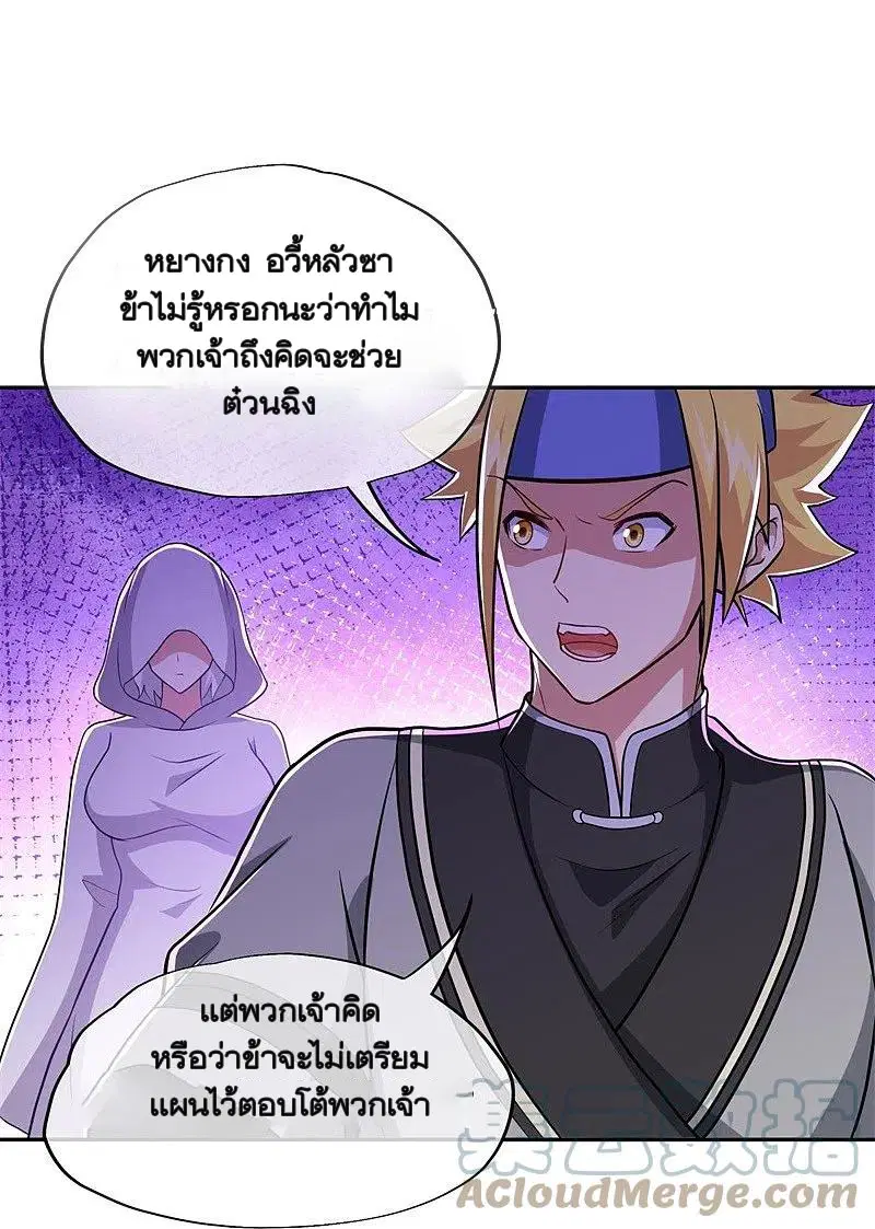 Peerless Battle Spirit ตอนที่ 359 หน้า 17