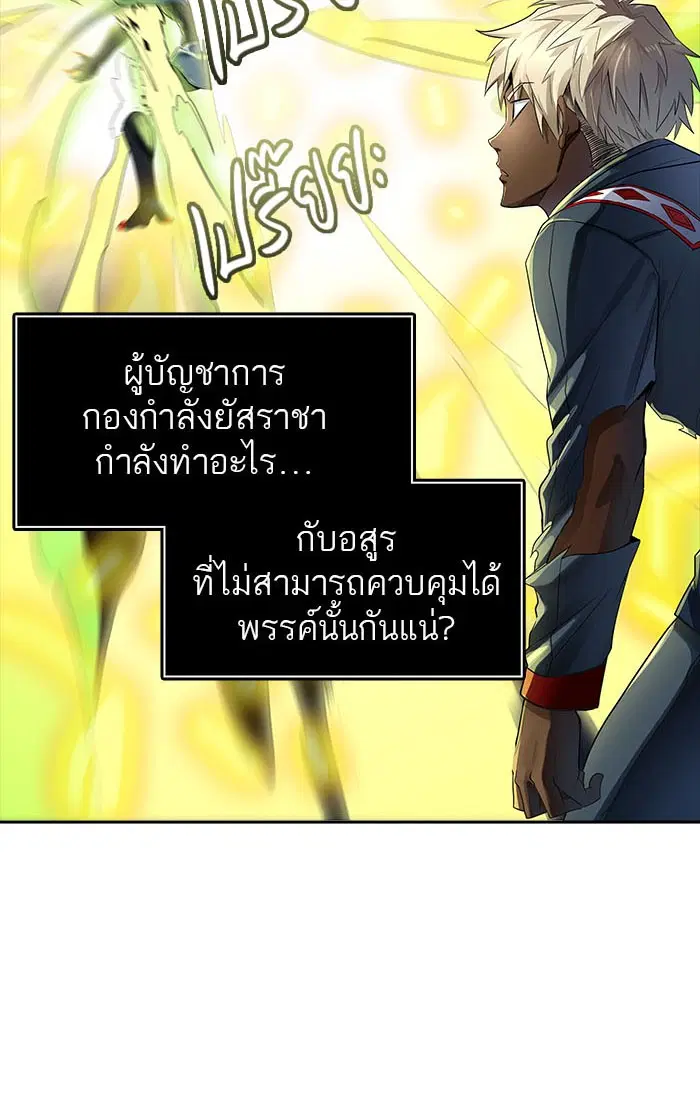 Tower of God ตอนที่ 540 หน้า 56