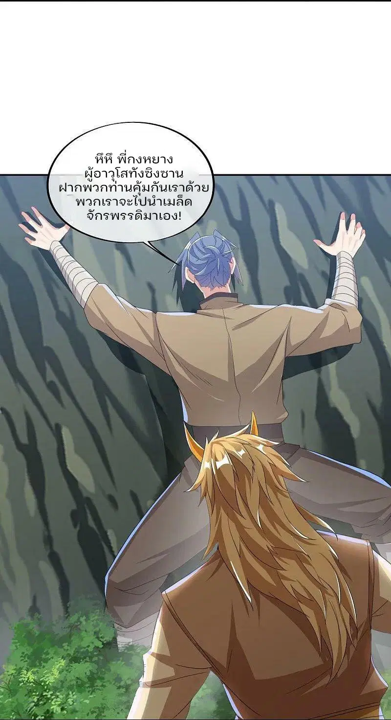 Peerless Battle Spirit ตอนที่ 574 หน้า 15